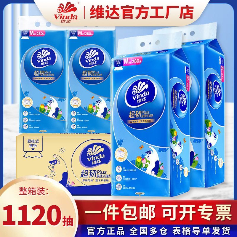 维达悬挂式抽纸M码280抽卫生纸整箱家用壁挂式抽纸宿舍大包餐巾纸