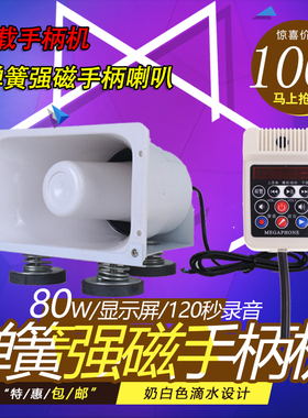 12V24V60V220V80W车载扩音器车顶宣传喊话器录音插卡车用广告喇叭