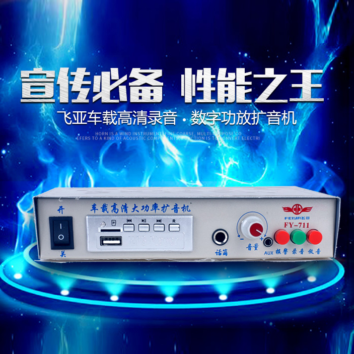 12V车载大功率扩音器宣传叫卖喇叭主机车用插卡功放机录音扩音机