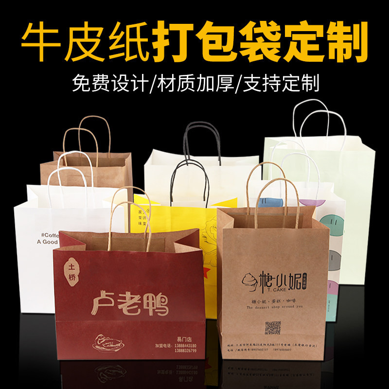 白色牛皮纸袋手提袋服装礼品袋烘培咖啡外卖打包袋定制尺寸