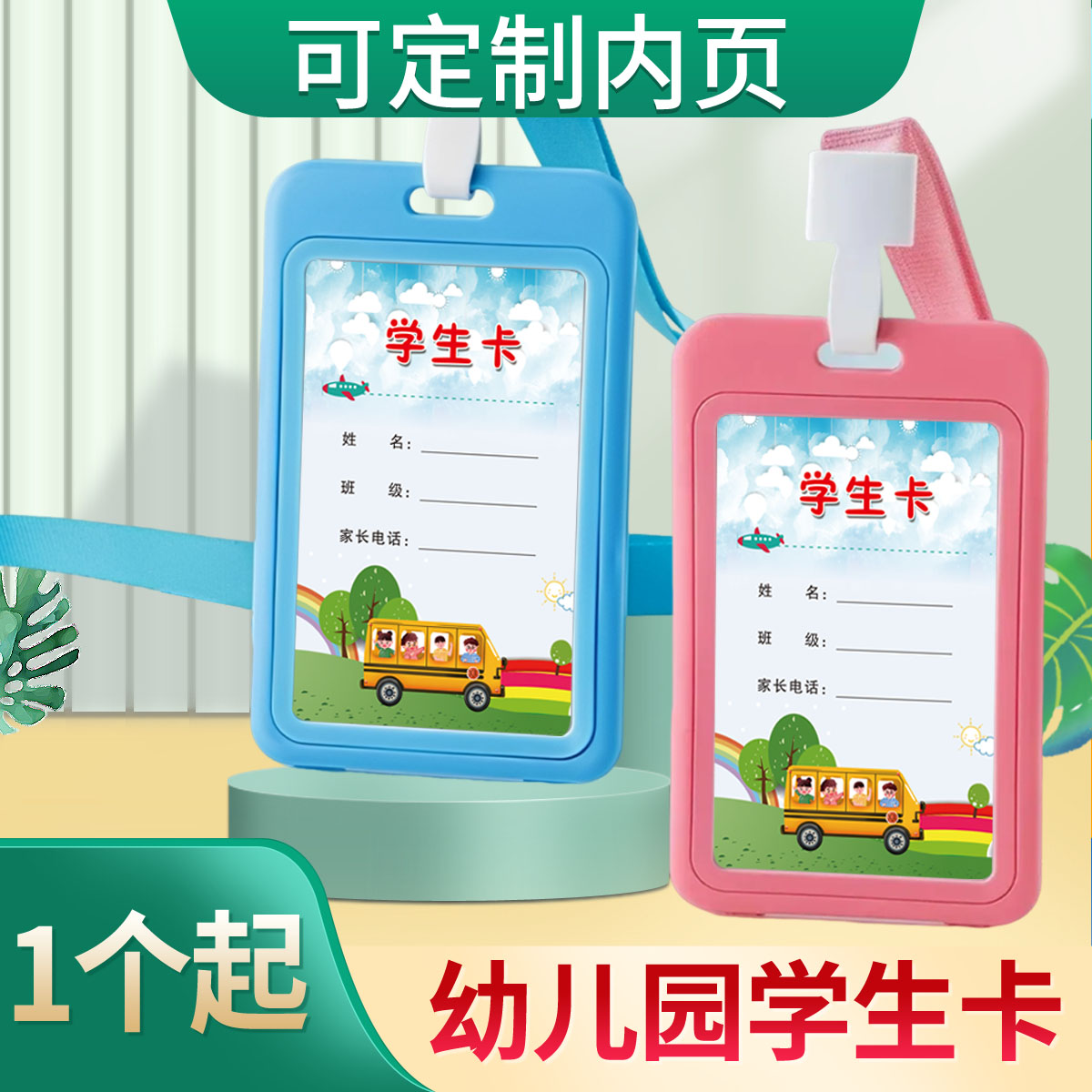 卡套小学生儿童接送胸卡