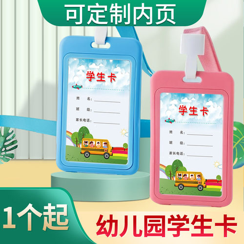 卡套小学生儿童接送胸卡