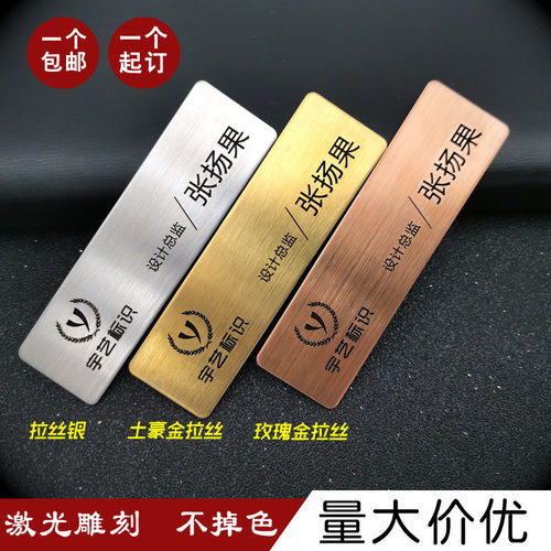 不锈钢工号牌拉丝胸牌定制