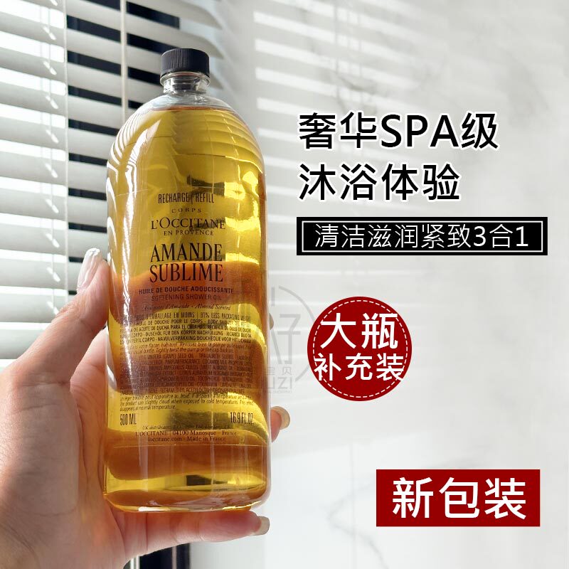 环保软瓶补充  法国欧舒丹LOCCITANE杏仁甜扁桃沐浴油500ml沐浴露