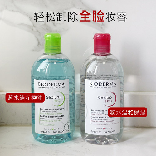 保税 贝德玛卸妆水粉水蓝水洗卸妆全脸温和清洁不刺激敏感肌500ml