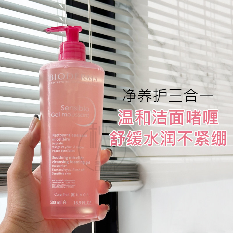 法国贝德玛舒妍修护粉洁肤凝胶温和清洁洗面奶洁面舒缓啫喱500ml