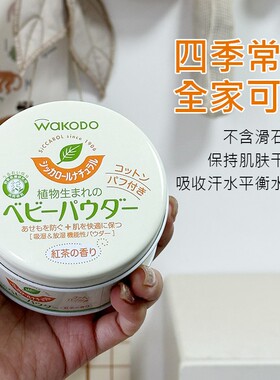 日本本土版！WAKODO和光堂婴幼儿天然玉米爽身粉痱子粉婴儿粉120g