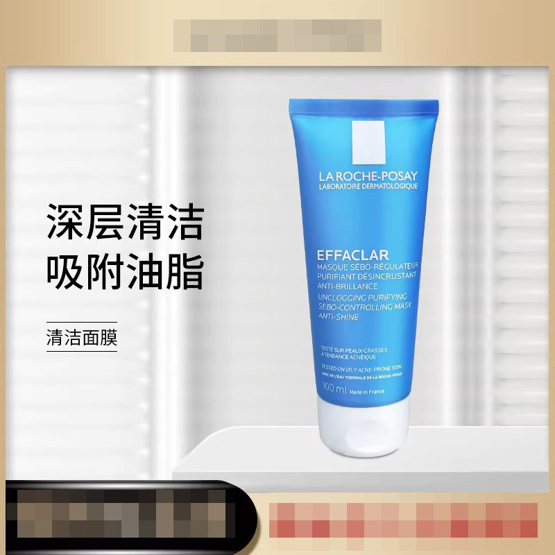 法国理肤泉清痘净肤黏土清洁面膜100ml清洁控油去黑头收毛孔睡眠