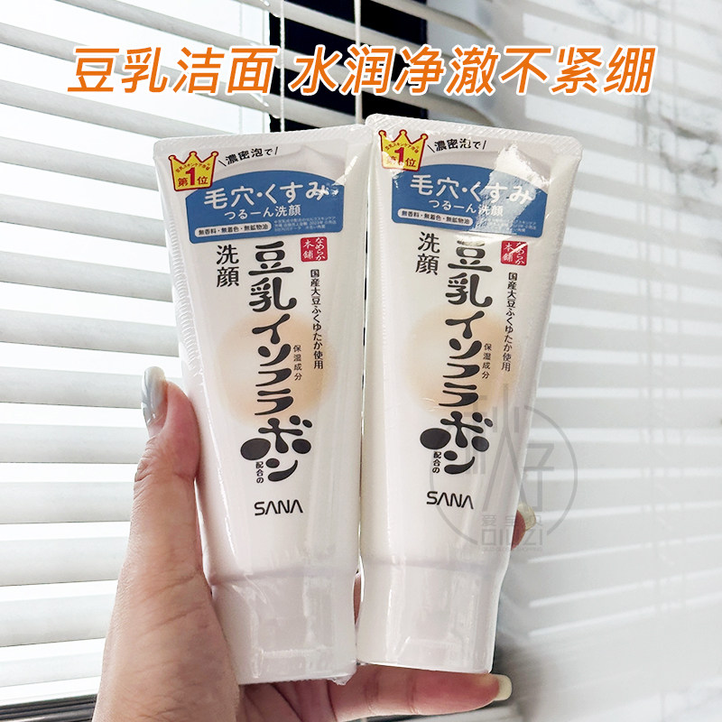日本sana莎娜豆乳洗面奶深层清洁温和补水保湿洁面乳150g男女可用