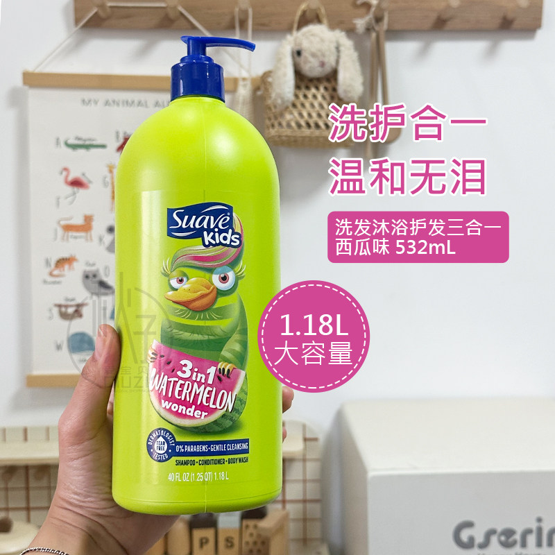 超大瓶！美国Suave丝华芙儿童洗发护发沐浴三合一西瓜款1.18L,婴童洗护,洗发水,淘宝优惠券,粉丝福利购,淘宝优惠卷