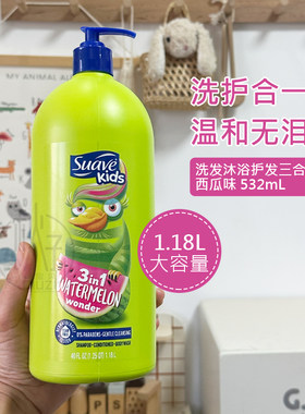 超大瓶！美国Suave丝华芙儿童洗发护发沐浴三合一西瓜款1.18L