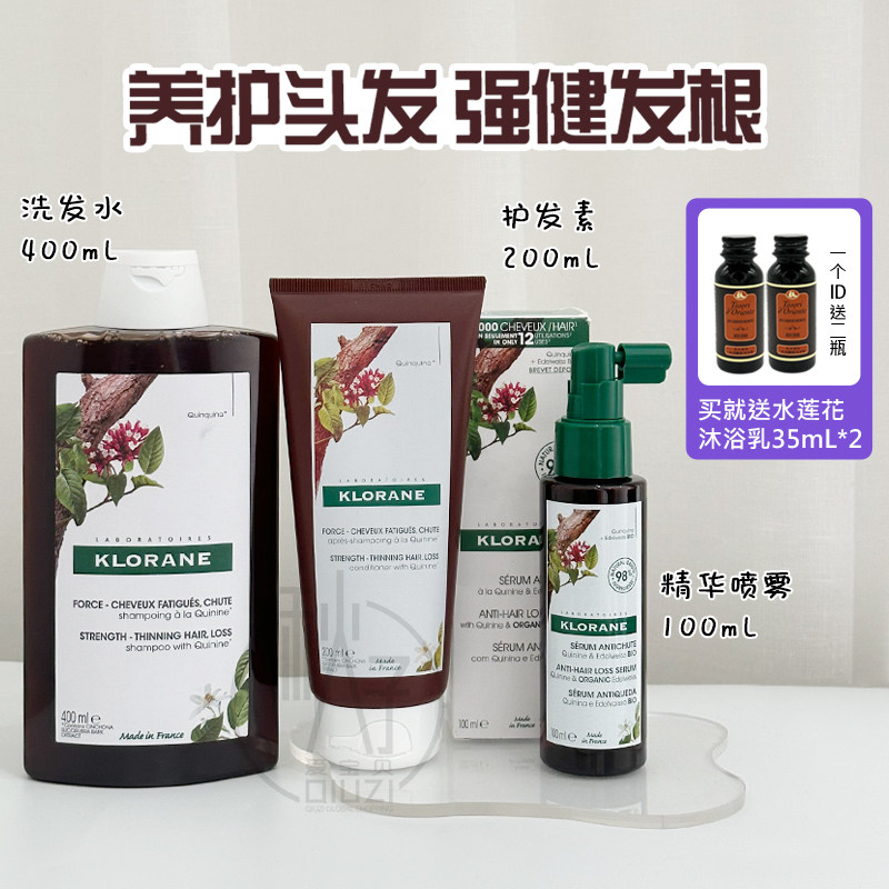 KLORANE康如洗发水400ml金鸡纳芍药荨麻冰薄荷洗发露控油防断发