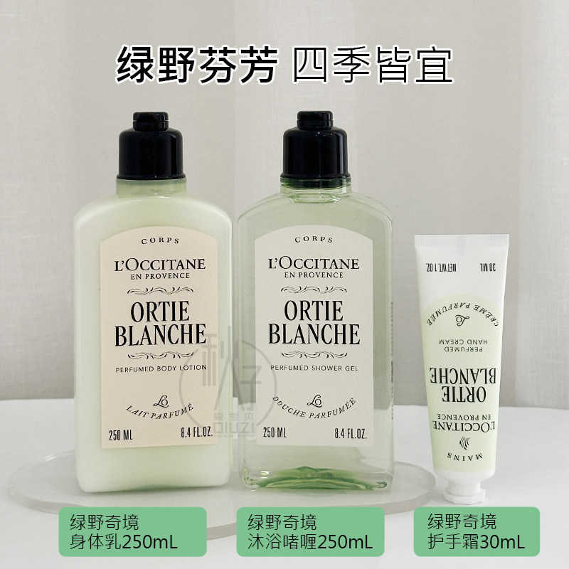 新包装 法国欧舒丹绿野奇境少女版身体乳/沐浴露/护手霜 250ml