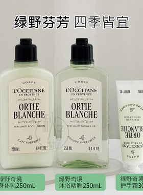 欧舒丹护手霜身体乳沐浴露绿野