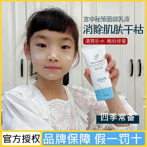 买1送3】韩国宫中秘策婴儿童学生青少年保湿乳面霜80ml保湿四季用