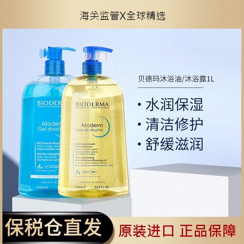 法国~Bioderma贝德玛滋养舒缓沐浴油1000ml大容量家庭装沐浴露
