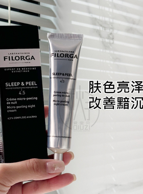 保税~菲洛嘉FILORGA果酸焕颜晚霜Sleep&Peel夜用焕肤修复面霜40ml