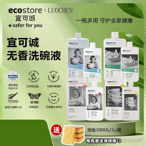 新西兰ecostore宜可诚无香洗碗液家用洗洁精温和不伤手低敏