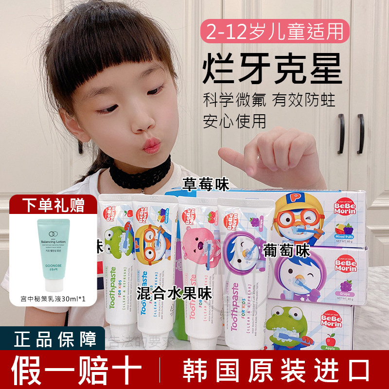 买1送1】韩国啵乐乐儿童牙膏2一12岁宝宝含氟6岁以上宝宝10防蛀