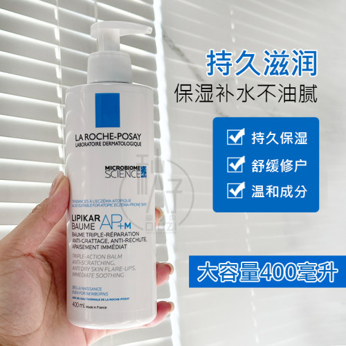 法国理肤泉AP+M身体乳霜400ml莹润温和舒缓敏感止痒无香滋润款