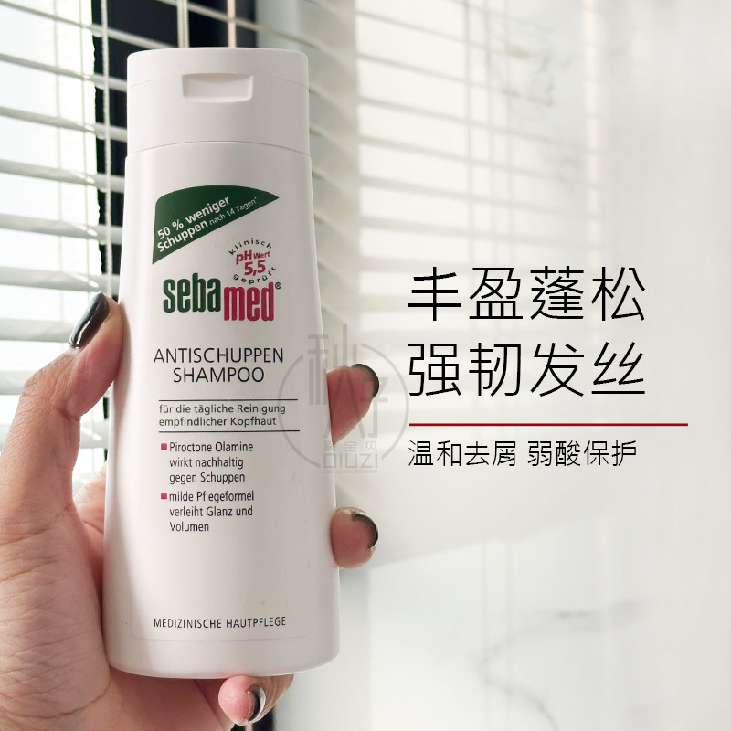 德国sebamed施巴温和强效去屑无硅油洗发水ph5.5止痒200ml现货
