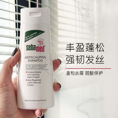 现货德国sebamed施巴温和去屑无硅油洗发水ph5.5止痒200ml