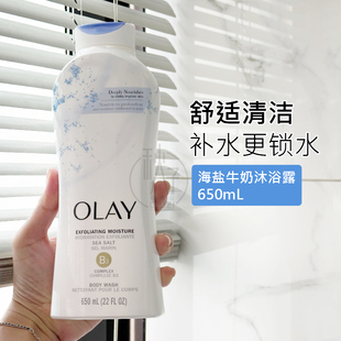 Olay海洋盐日常去角质沐浴露650ml深层清洁 进口 新到 美国原装
