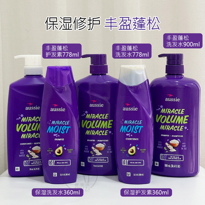 美国原装 Aussie紫袋鼠丰盈蓬松控油滋润顺滑洗发水护发素900ml