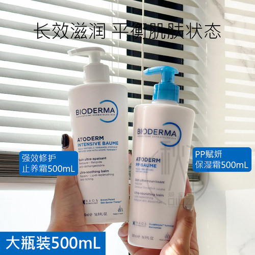 法国版~贝德玛PP修护霜/奶油霜/密集滋润身体膏500ml保湿乳面霜
