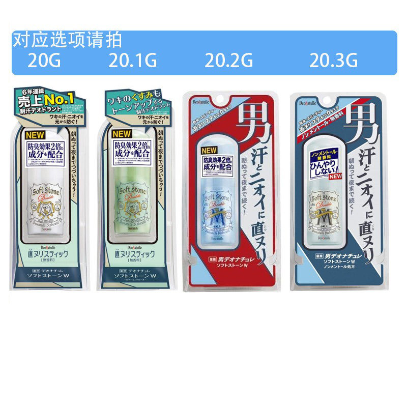 现货】日本本土版Deonatulle杜得乐止汗石袪味止汗膏升级款20g