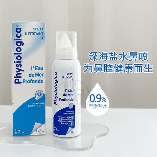 法国Gifrer深海盐水鼻喷洗鼻液