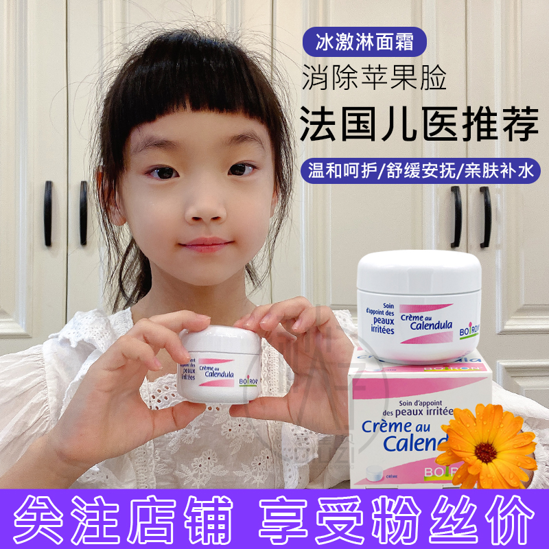 宝弘金盏花宝宝面霜滋润缓解红