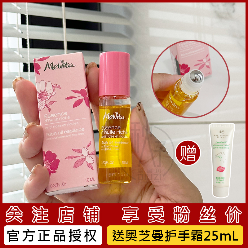 melvita蜜葳特玫瑰眼眼部精华