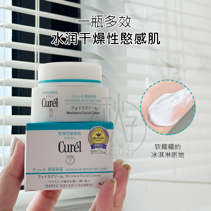 日本Curel珂润面霜补水滋润