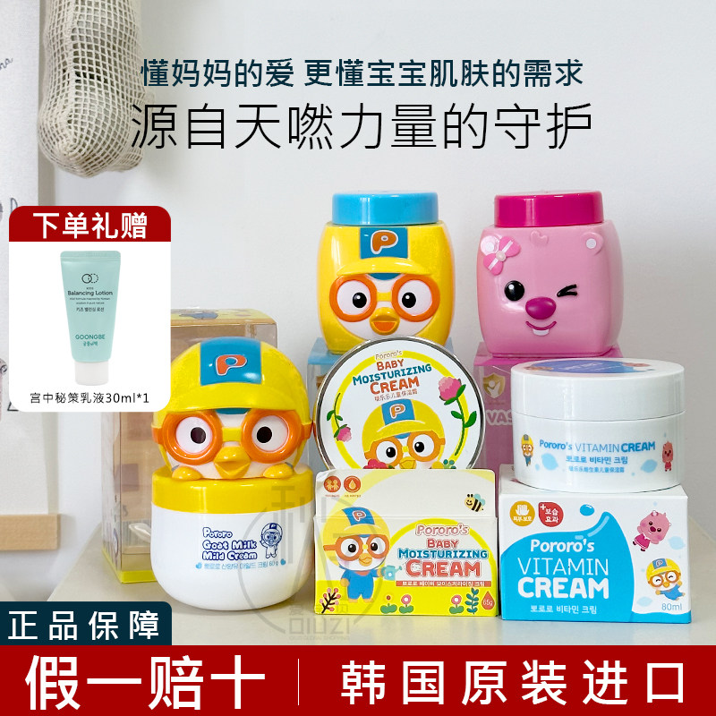 买1送3】韩国Pororo啵乐乐婴幼儿童山羊奶面霜宝宝滋润霜四季保湿