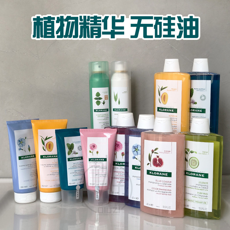 klorane康如金鸡纳/芍药/亚麻/芒果/薄荷/荨麻洗发水防脱控油蓬松