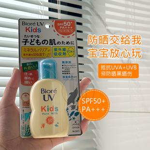 新版本土Biore碧柔宝宝孕妇儿童物理防晒霜/乳液防紫外线敏感肌用