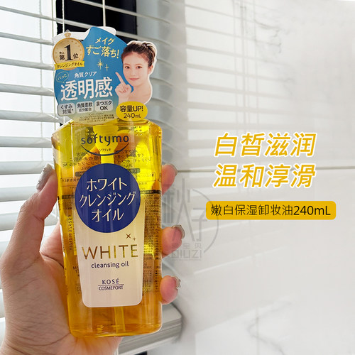 日本kose高丝卸妆油液眼唇脸部