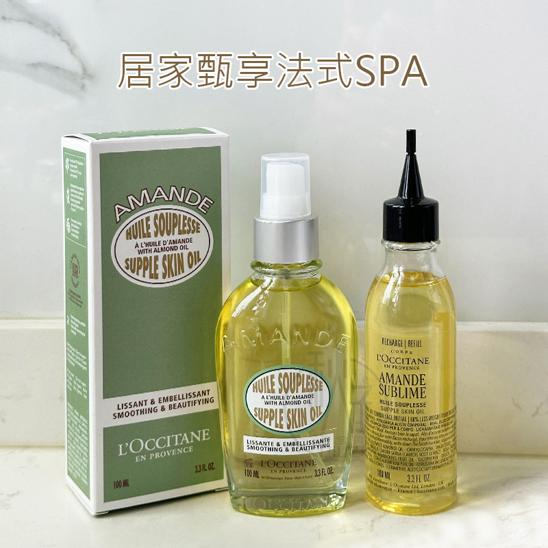 法国欧舒丹杏仁油美肤油甜扁桃紧致润肤油紧肤油100ml 保湿滋润