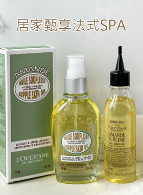 法国欧舒丹杏仁油美肤油甜扁桃紧致润肤油紧肤油100ml 保湿滋润