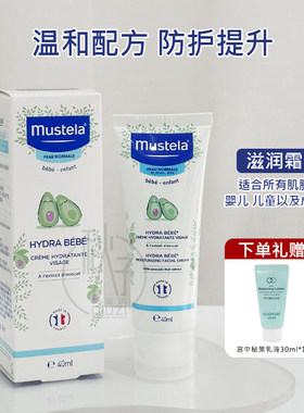 专柜版】法国Mustela妙思乐贝贝保湿面霜40ml 新生婴儿宝宝润肤霜
