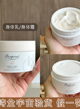 现货~法国采！Bonpoint小樱桃身体乳婴幼儿童BP宝宝润肤霜150ml