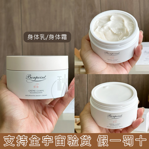 现货~法国采！Bonpoint小樱桃身体乳婴幼儿童BP宝宝润肤霜150ml