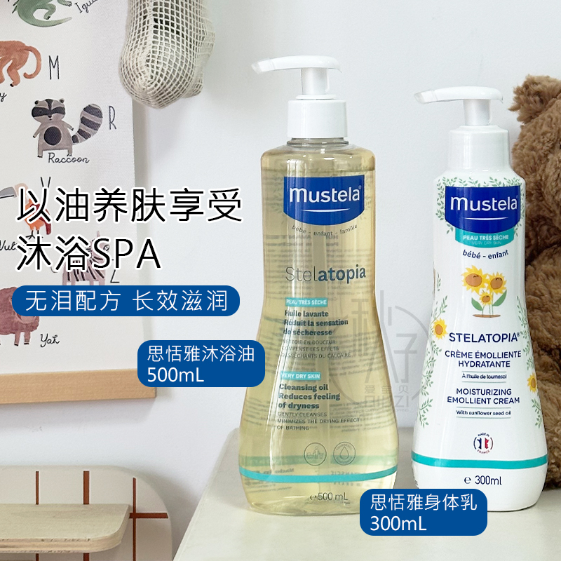 【专柜版】Mustela妙思乐思恬雅滋润膏宝宝润肤霜保湿霜乳液300ml