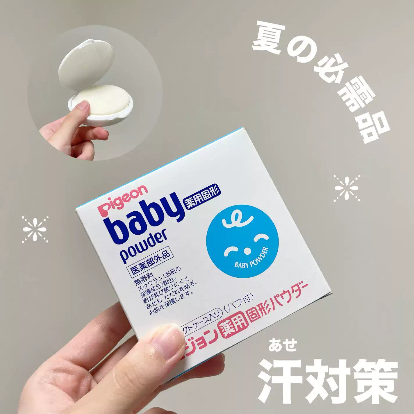日本本土采 24H 贝亲pigeon新生婴儿固体粉饼痱子爽身粉25g