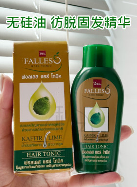 泰国狮王BSC falles莱姆精华生发液精华液无硅油洗发水
