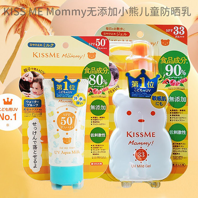 日本KISS ME Mommy小熊儿童防晒霜奇士美宝宝婴幼儿专用防晒乳