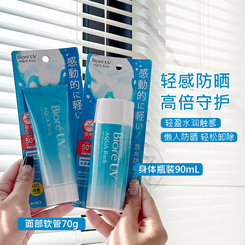 现货日版台版随机发！Biore/碧柔水感防晒霜啫喱面部身体70g/90ml