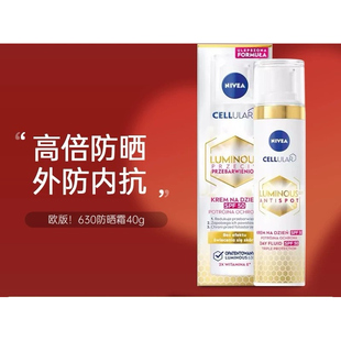 欧版 防晒黑NIVEA妮维雅630防晒精华乳液40ml面部隔离防晒霜SPF50