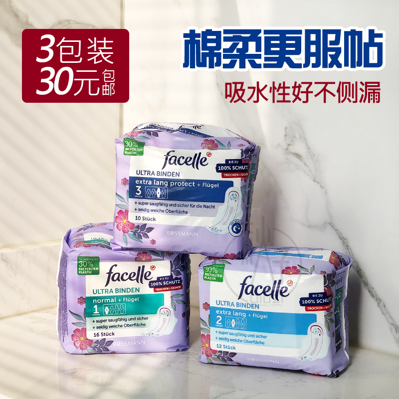 特价facelle德国超薄透气卫生巾